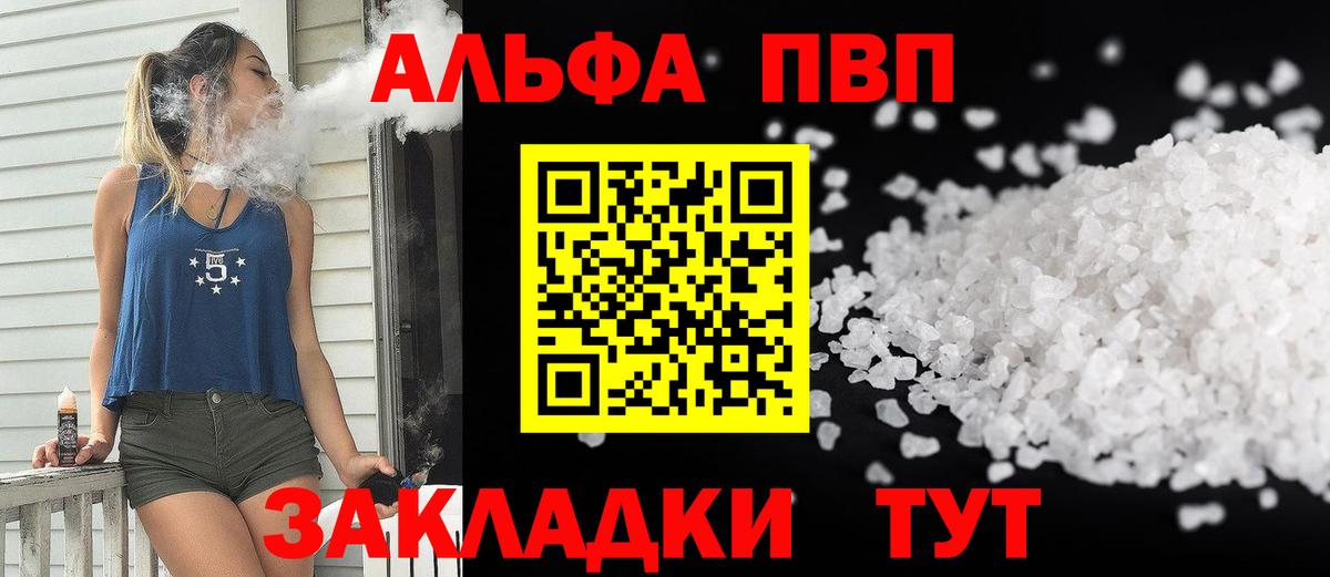A-PVP  А ПВП Соль  Вход с VPN  Краснокаменск  Alfa_PVP кристаллы 