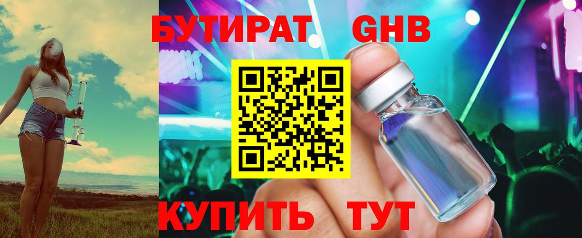 БУТИРАТ 99%  Вход с VPN  Бутират  Краснокаменск 