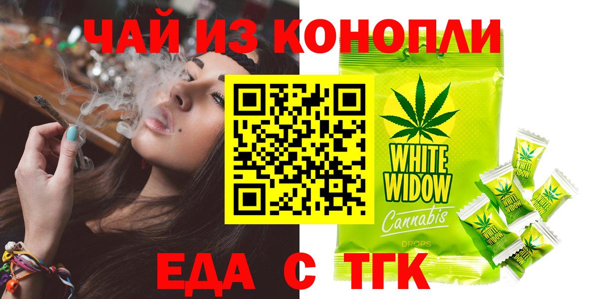 Краснокаменск  Печенье с ТГК конопля  Вход с VPN 