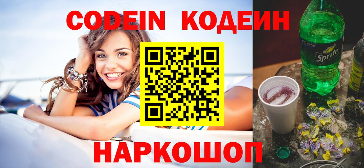 Кодеиновый сироп Lean напиток Lean (лин) Краснокаменск