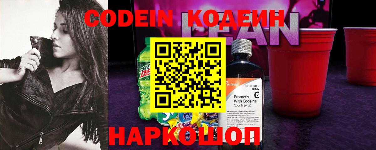 Краснокаменск  Кодеиновый сироп Lean напиток Lean (лин)  Кодеин напиток Lean (лин)  Вход с VPN 