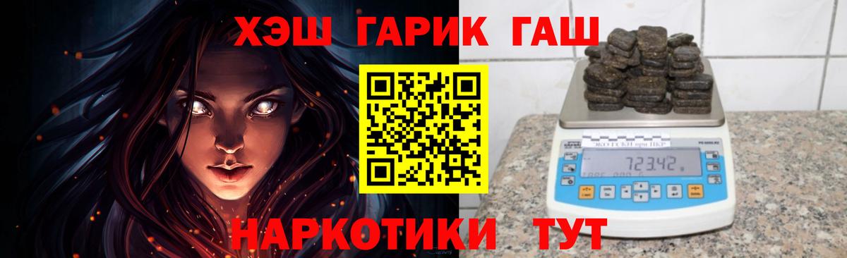 ГАШИШ гашик Краснокаменск