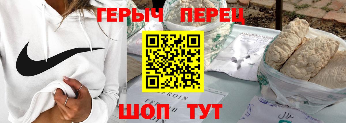 Краснокаменск  ГЕРОИН  Вход с VPN  Героин белый 