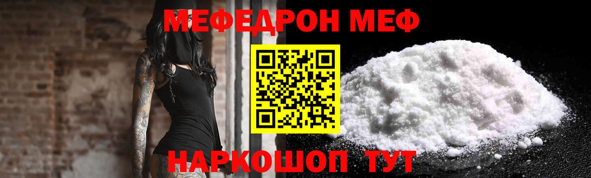 Меф кристаллы  Вход с VPN  Краснокаменск  МЕФ VHQ 