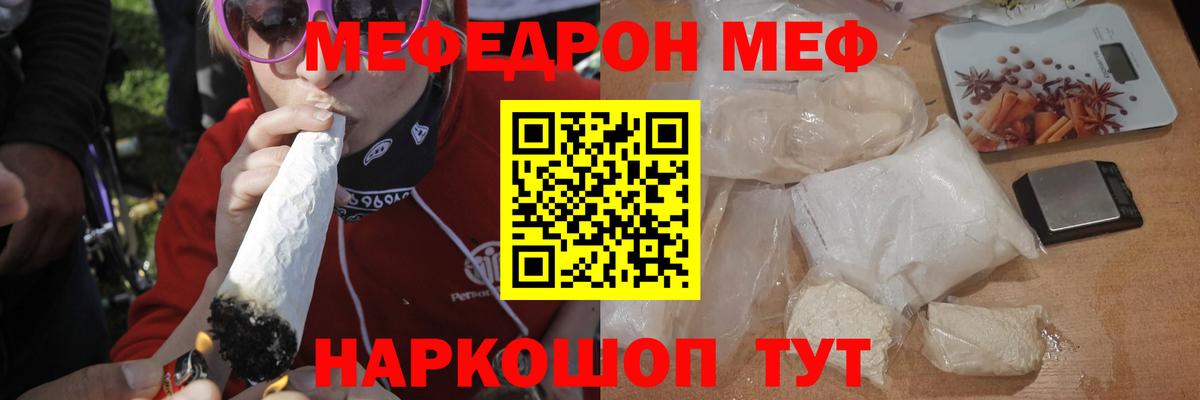 МЕФ кристаллы Краснокаменск