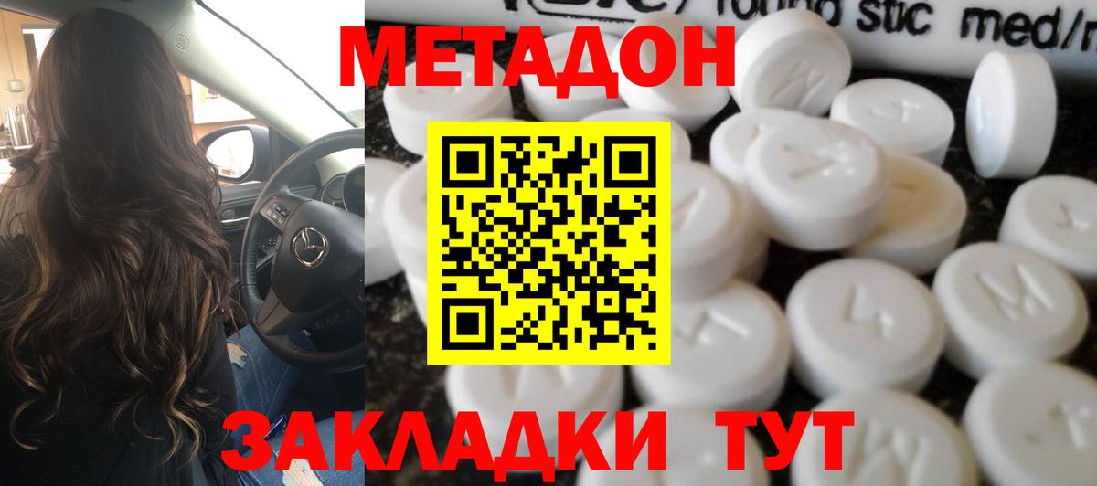 Метадон methadone  Вход с VPN  Краснокаменск 